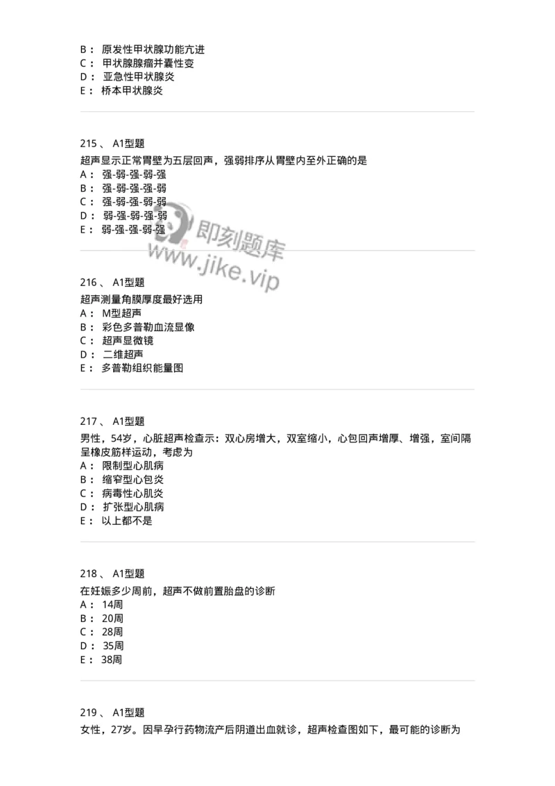 815027-专业实践能力强化练习-174665_军队文职(1)_01.军队文职真题-专业课_（全）版本一（历年真题+章节练习+模拟题）_医学影像技术(军队文职)_章节练习_纯题目