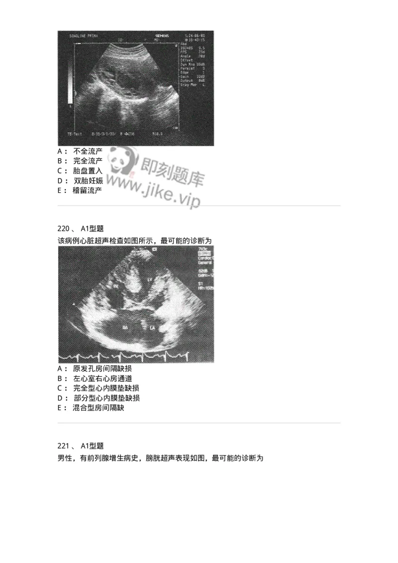 815027-专业实践能力强化练习-174665_军队文职(1)_01.军队文职真题-专业课_（全）版本一（历年真题+章节练习+模拟题）_医学影像技术(军队文职)_章节练习_纯题目