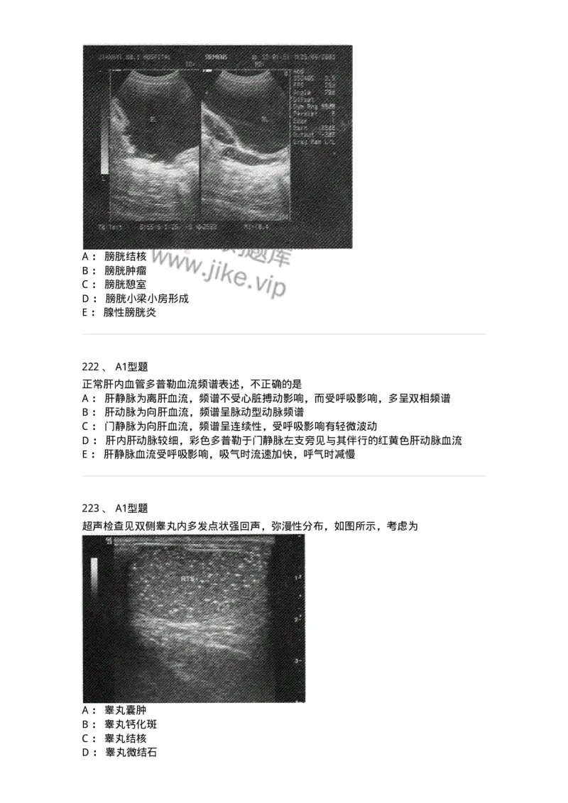 815027-专业实践能力强化练习-174665_军队文职(1)_01.军队文职真题-专业课_（全）版本一（历年真题+章节练习+模拟题）_医学影像技术(军队文职)_章节练习_纯题目