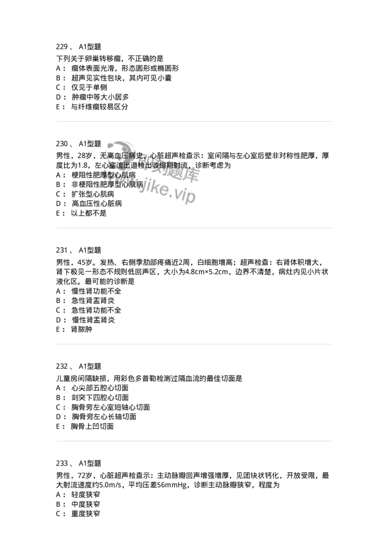 815027-专业实践能力强化练习-174665_军队文职(1)_01.军队文职真题-专业课_（全）版本一（历年真题+章节练习+模拟题）_医学影像技术(军队文职)_章节练习_纯题目