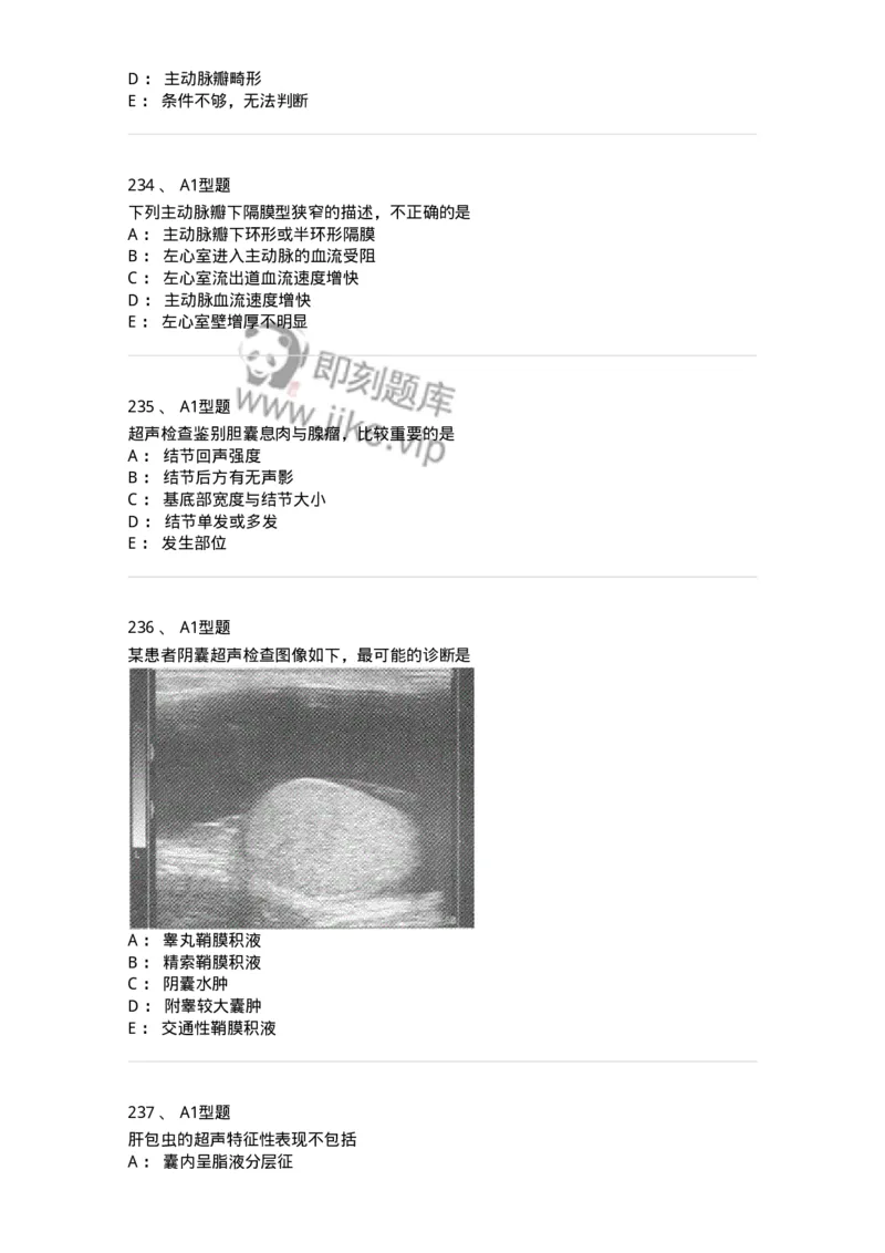 815027-专业实践能力强化练习-174665_军队文职(1)_01.军队文职真题-专业课_（全）版本一（历年真题+章节练习+模拟题）_医学影像技术(军队文职)_章节练习_纯题目