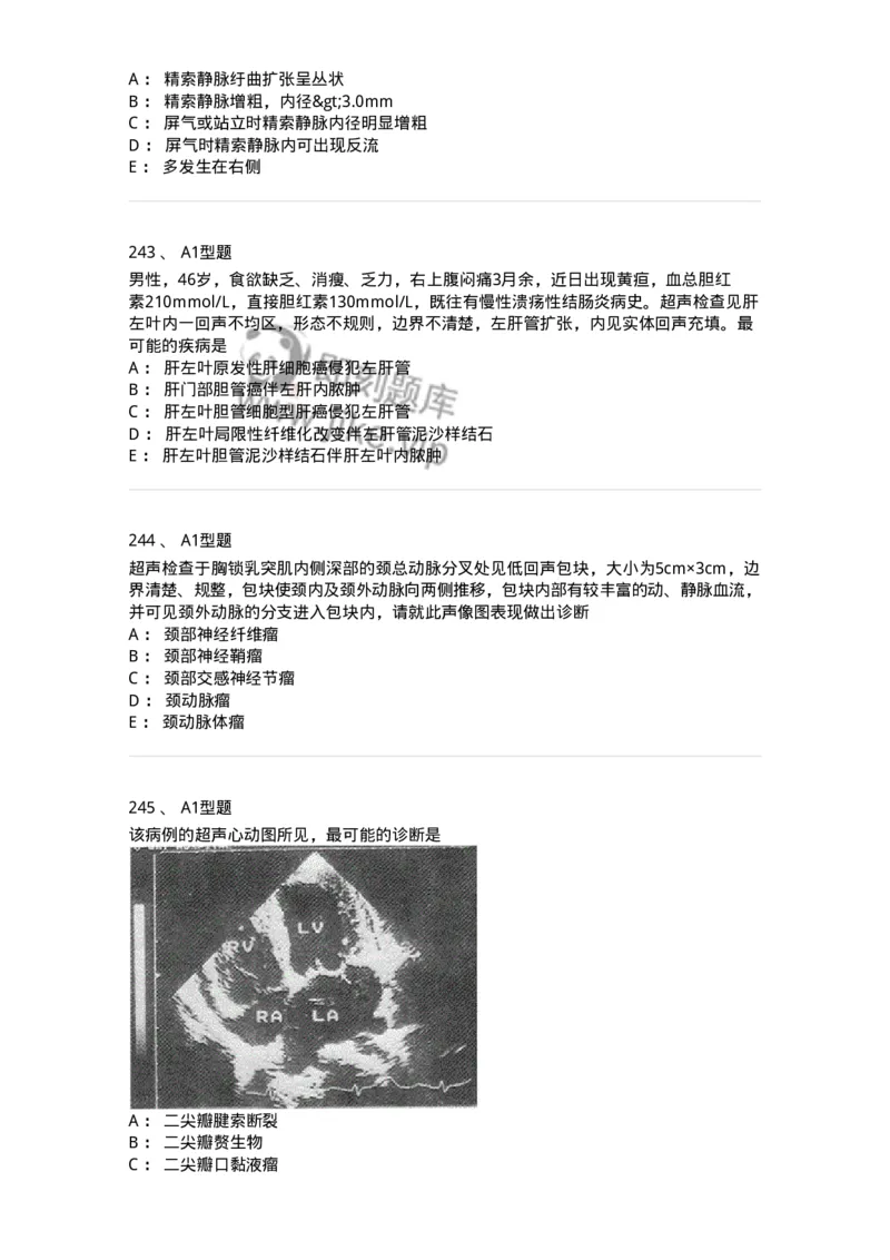 815027-专业实践能力强化练习-174665_军队文职(1)_01.军队文职真题-专业课_（全）版本一（历年真题+章节练习+模拟题）_医学影像技术(军队文职)_章节练习_纯题目