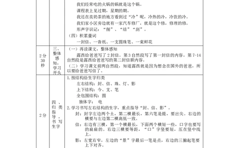 0930二年级语文（统编版）《一封信》第一课时-1教学设计_二年级上下册资料_小学二年级学习资料-25年更新版_2-01、小学二年级语文上册_2-1-3、课件、讲义、教案_2年级上册教学设计