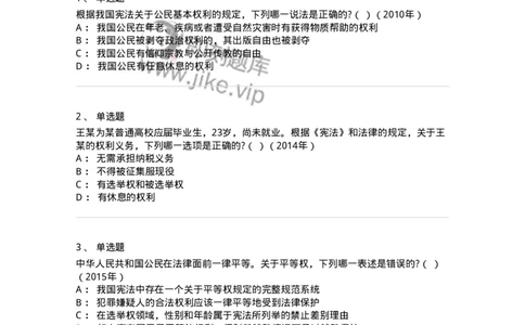 44030402-第二节我国公民的基本权利-193980_军队文职(1)_01.军队文职真题-专业课_（全）版本一（历年真题+章节练习+模拟题）_法学(军队文职)_预测模拟_纯题目