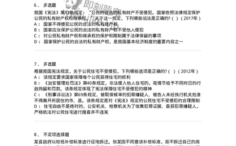 44030402-第二节我国公民的基本权利-193980_军队文职(1)_01.军队文职真题-专业课_（全）版本一（历年真题+章节练习+模拟题）_法学(军队文职)_预测模拟_纯题目