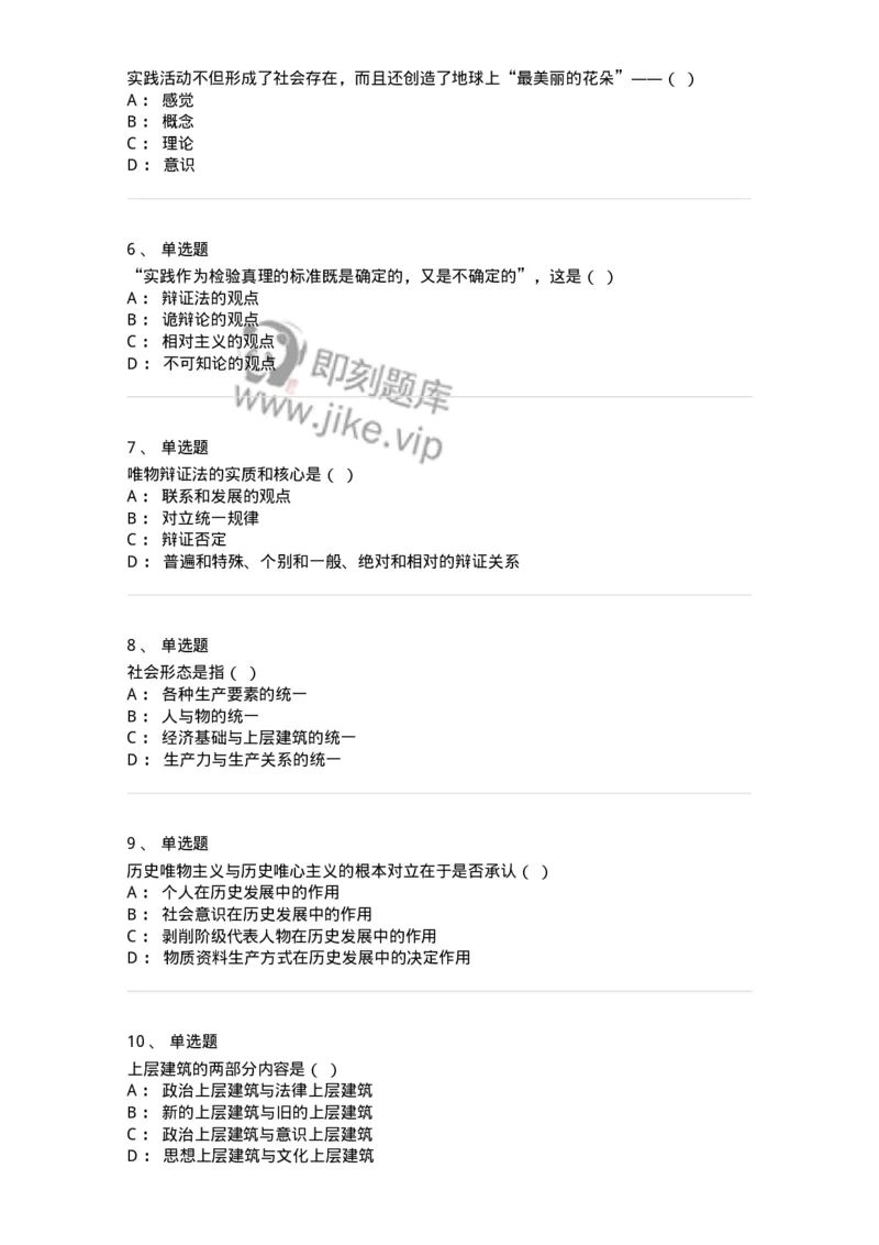 700302-世界多样性与物质统一性-173667_军队文职(1)_01.军队文职真题-专业课_（全）版本一（历年真题+章节练习+模拟题）_公共科目(军队文职)_章节练习_纯题目