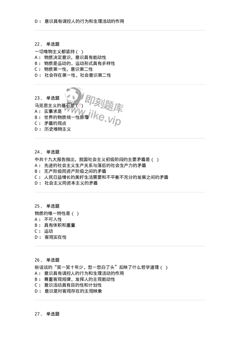 700302-世界多样性与物质统一性-173667_军队文职(1)_01.军队文职真题-专业课_（全）版本一（历年真题+章节练习+模拟题）_公共科目(军队文职)_章节练习_纯题目