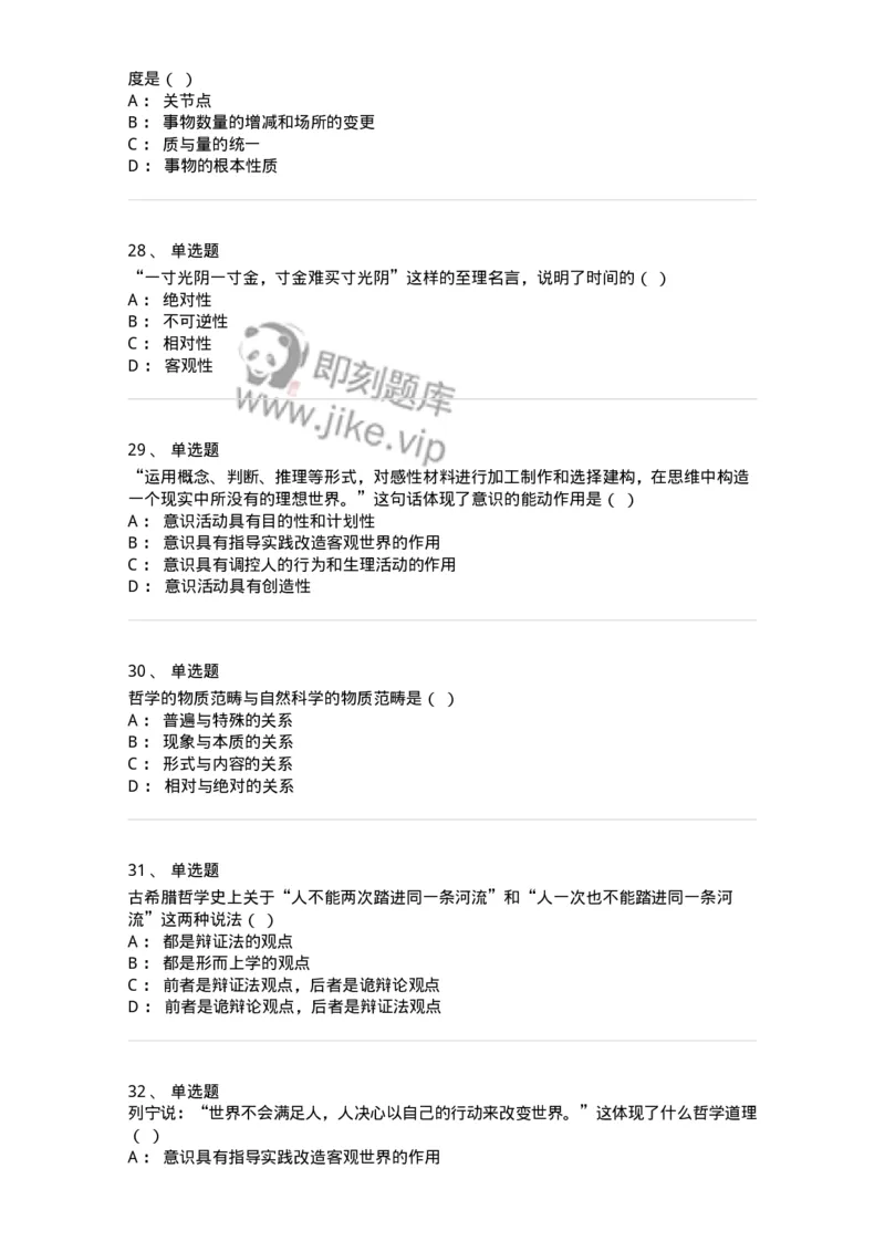 700302-世界多样性与物质统一性-173667_军队文职(1)_01.军队文职真题-专业课_（全）版本一（历年真题+章节练习+模拟题）_公共科目(军队文职)_章节练习_纯题目