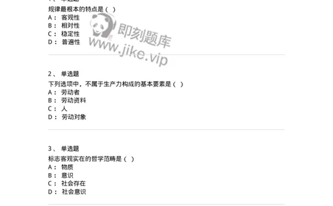 700302-世界多样性与物质统一性-173667_军队文职(1)_01.军队文职真题-专业课_（全）版本一（历年真题+章节练习+模拟题）_公共科目(军队文职)_章节练习_纯题目