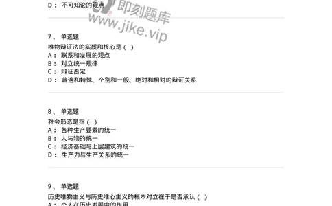 700302-世界多样性与物质统一性-173667_军队文职(1)_01.军队文职真题-专业课_（全）版本一（历年真题+章节练习+模拟题）_公共科目(军队文职)_章节练习_纯题目