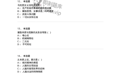 700302-世界多样性与物质统一性-173667_军队文职(1)_01.军队文职真题-专业课_（全）版本一（历年真题+章节练习+模拟题）_公共科目(军队文职)_章节练习_纯题目