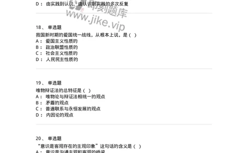 700302-世界多样性与物质统一性-173667_军队文职(1)_01.军队文职真题-专业课_（全）版本一（历年真题+章节练习+模拟题）_公共科目(军队文职)_章节练习_纯题目