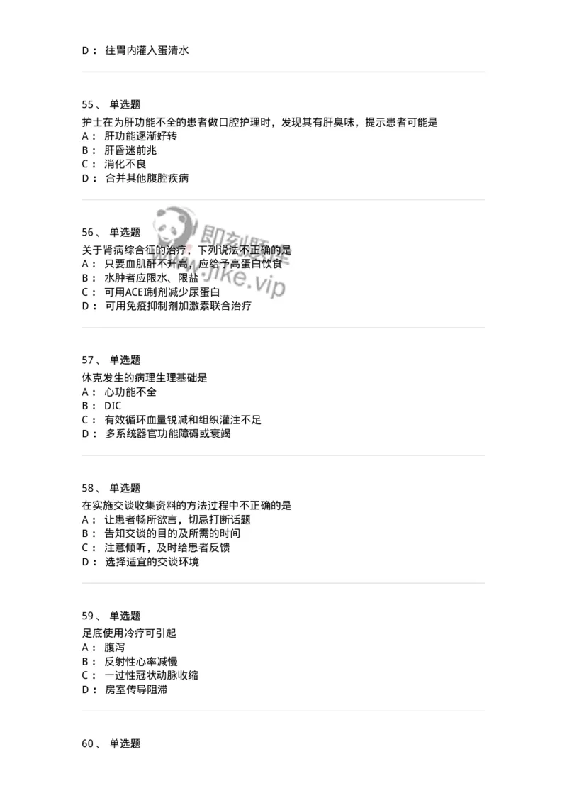 611-2020军队文职试题（护理学）真题-137774_军队文职(1)_01.军队文职真题-专业课_（全）版本一（历年真题+章节练习+模拟题）_护理学(军队文职)_历年真题_纯题目