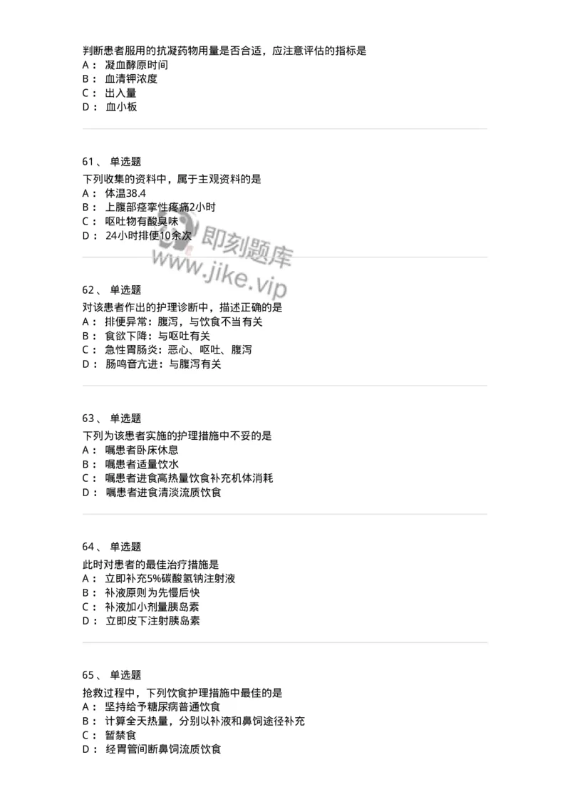 611-2020军队文职试题（护理学）真题-137774_军队文职(1)_01.军队文职真题-专业课_（全）版本一（历年真题+章节练习+模拟题）_护理学(军队文职)_历年真题_纯题目