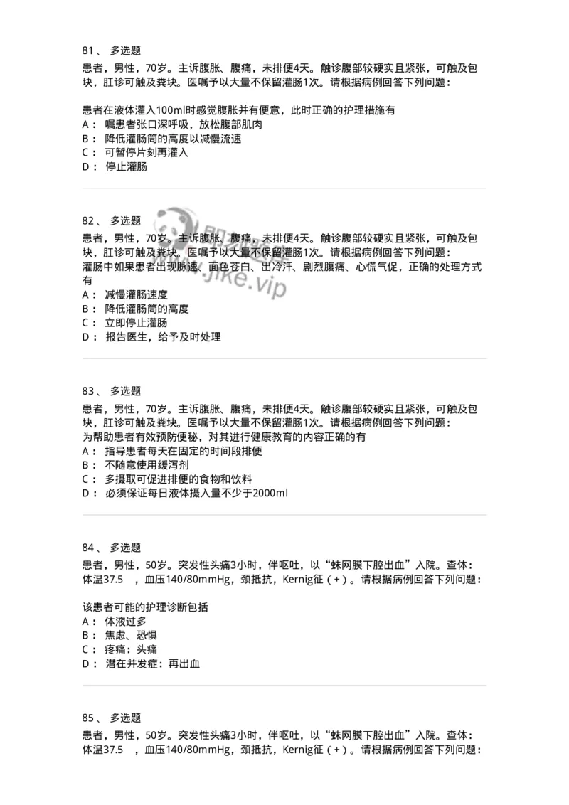 611-2020军队文职试题（护理学）真题-137774_军队文职(1)_01.军队文职真题-专业课_（全）版本一（历年真题+章节练习+模拟题）_护理学(军队文职)_历年真题_纯题目