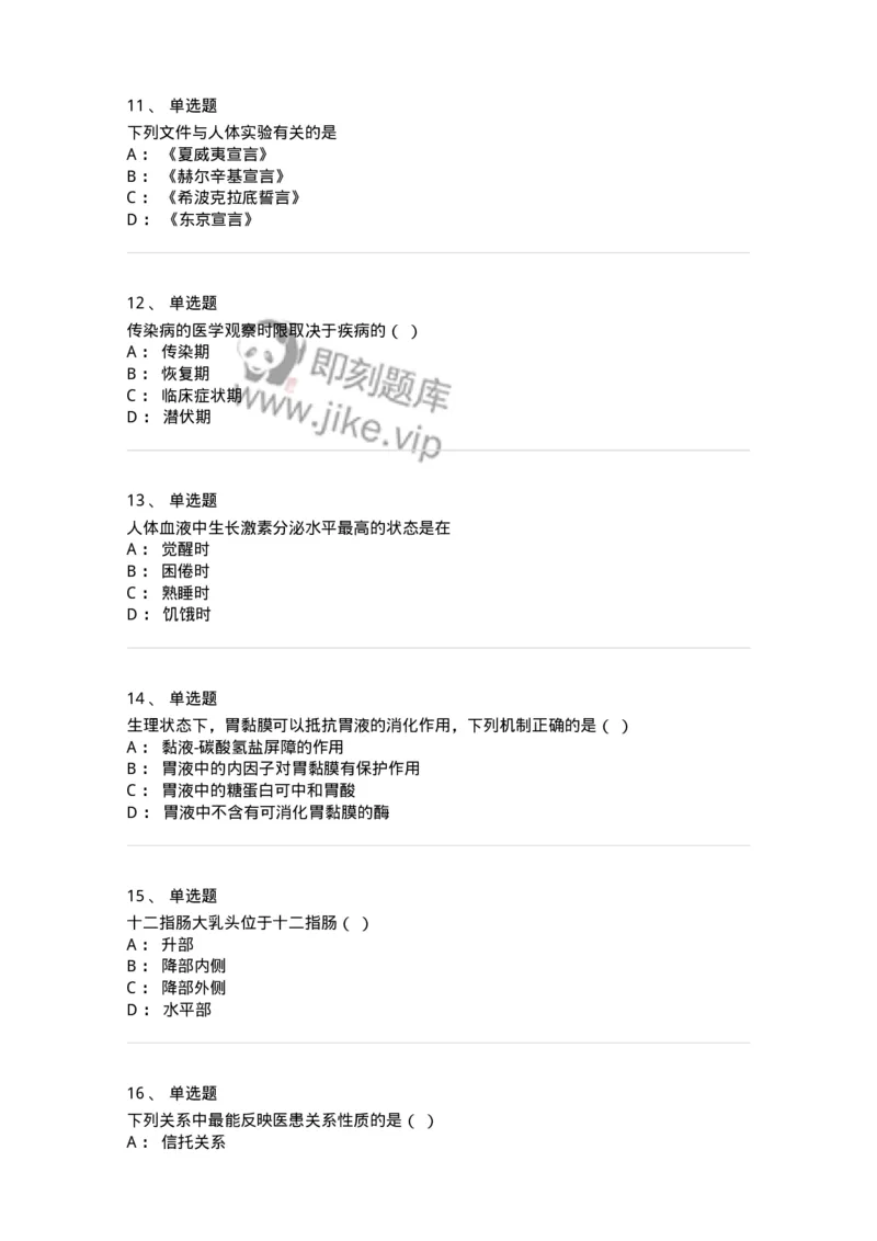 611-2020军队文职试题（护理学）真题-137774_军队文职(1)_01.军队文职真题-专业课_（全）版本一（历年真题+章节练习+模拟题）_护理学(军队文职)_历年真题_纯题目