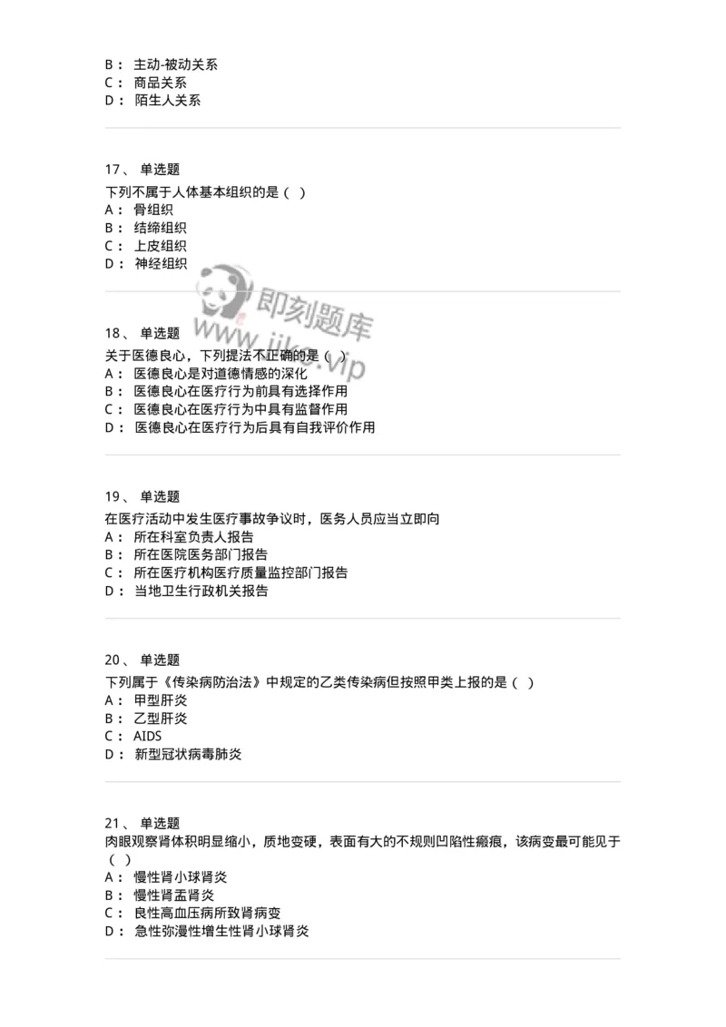 611-2020军队文职试题（护理学）真题-137774_军队文职(1)_01.军队文职真题-专业课_（全）版本一（历年真题+章节练习+模拟题）_护理学(军队文职)_历年真题_纯题目