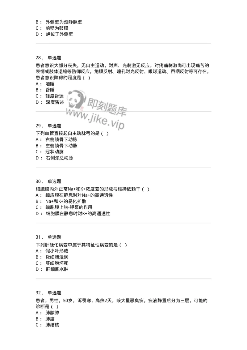 611-2020军队文职试题（护理学）真题-137774_军队文职(1)_01.军队文职真题-专业课_（全）版本一（历年真题+章节练习+模拟题）_护理学(军队文职)_历年真题_纯题目