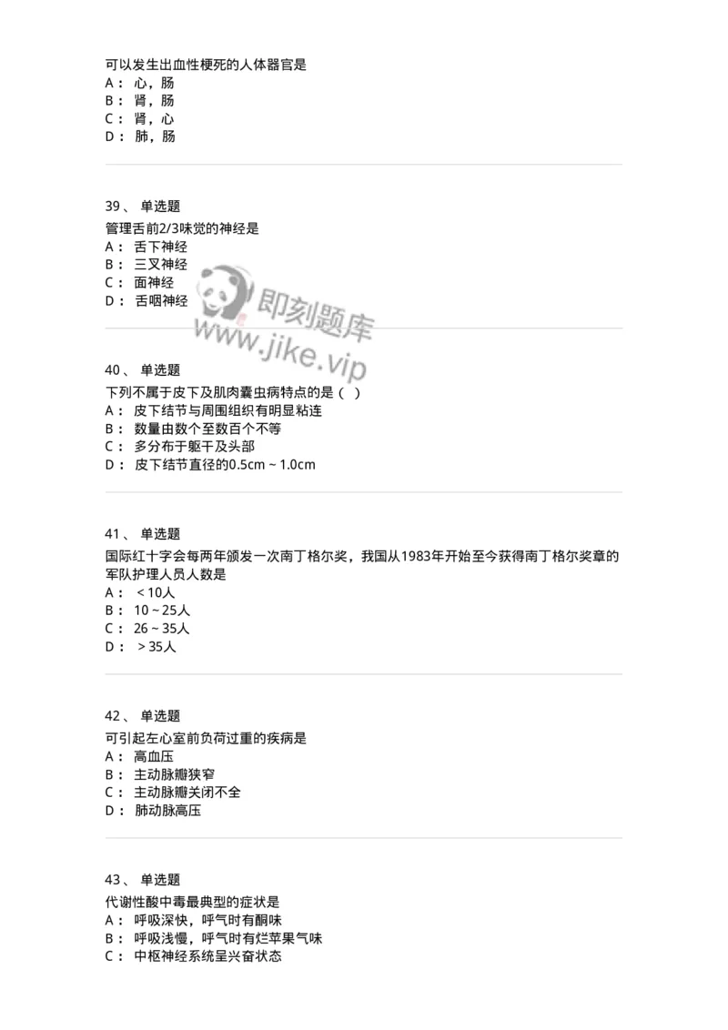 611-2020军队文职试题（护理学）真题-137774_军队文职(1)_01.军队文职真题-专业课_（全）版本一（历年真题+章节练习+模拟题）_护理学(军队文职)_历年真题_纯题目
