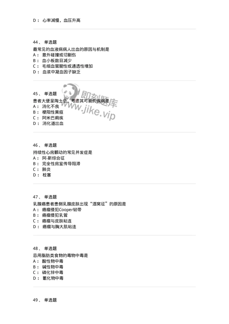 611-2020军队文职试题（护理学）真题-137774_军队文职(1)_01.军队文职真题-专业课_（全）版本一（历年真题+章节练习+模拟题）_护理学(军队文职)_历年真题_纯题目