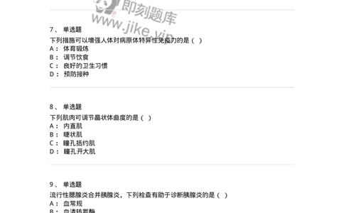 611-2020军队文职试题（护理学）真题-137774_军队文职(1)_01.军队文职真题-专业课_（全）版本一（历年真题+章节练习+模拟题）_护理学(军队文职)_历年真题_纯题目