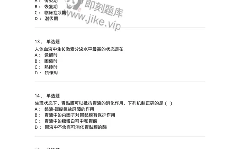 611-2020军队文职试题（护理学）真题-137774_军队文职(1)_01.军队文职真题-专业课_（全）版本一（历年真题+章节练习+模拟题）_护理学(军队文职)_历年真题_纯题目