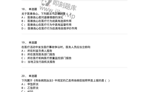 611-2020军队文职试题（护理学）真题-137774_军队文职(1)_01.军队文职真题-专业课_（全）版本一（历年真题+章节练习+模拟题）_护理学(军队文职)_历年真题_纯题目