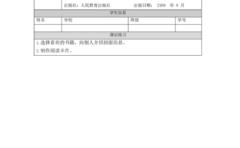 0914二年级语文（统编版）快乐读书吧-4练习题_二年级上下册资料_小学二年级学习资料-25年更新版_2-01、小学二年级语文上册_2-1-3、课件、讲义、教案_2年级上册练习题