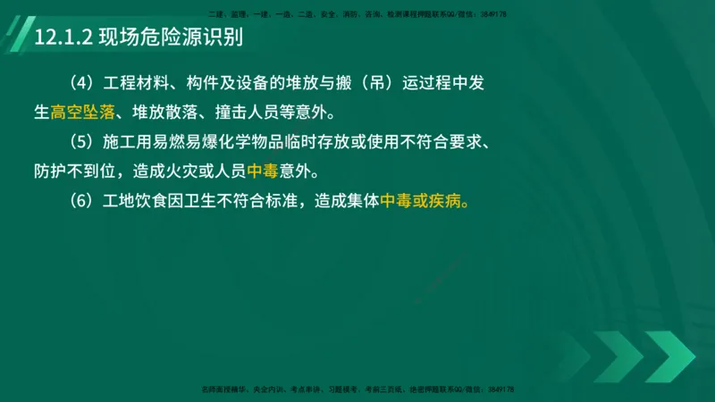 25年一建《机电实务》大V精讲第12章讲义在线版_2026年一级建造师_2026年一建机电_2025年一建机电SVIP_02-基础精讲✿高端面授✿深度强化_32-机电《强化精讲班》王建波YL