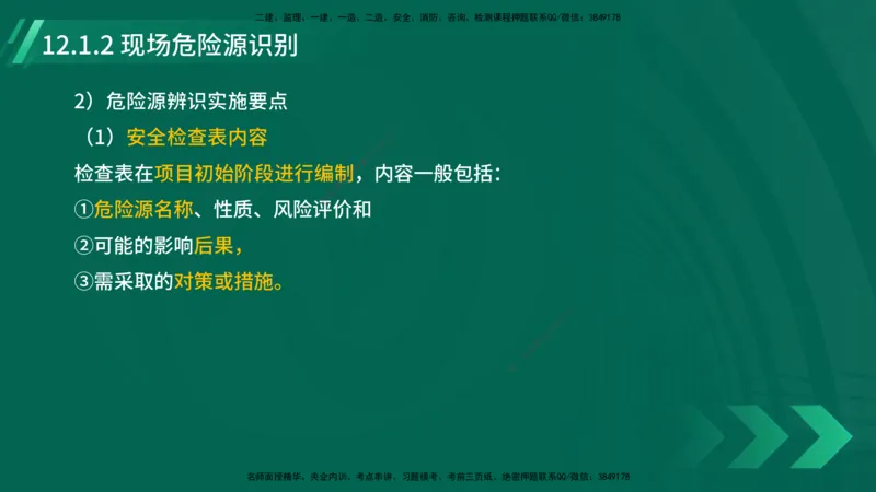 25年一建《机电实务》大V精讲第12章讲义在线版_2026年一级建造师_2026年一建机电_2025年一建机电SVIP_02-基础精讲✿高端面授✿深度强化_32-机电《强化精讲班》王建波YL