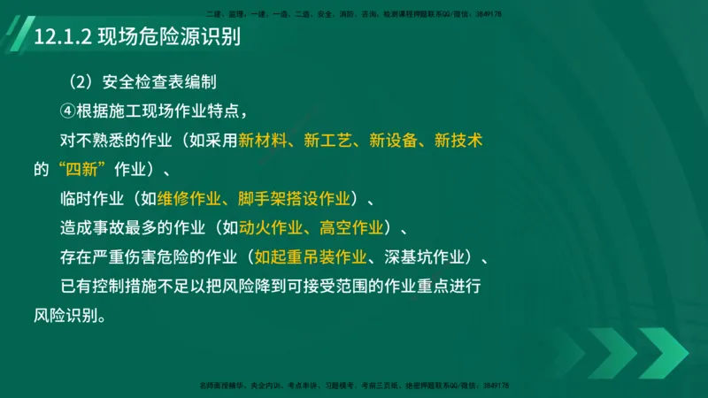 25年一建《机电实务》大V精讲第12章讲义在线版_2026年一级建造师_2026年一建机电_2025年一建机电SVIP_02-基础精讲✿高端面授✿深度强化_32-机电《强化精讲班》王建波YL