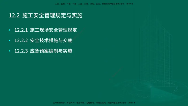 25年一建《机电实务》大V精讲第12章讲义在线版_2026年一级建造师_2026年一建机电_2025年一建机电SVIP_02-基础精讲✿高端面授✿深度强化_32-机电《强化精讲班》王建波YL