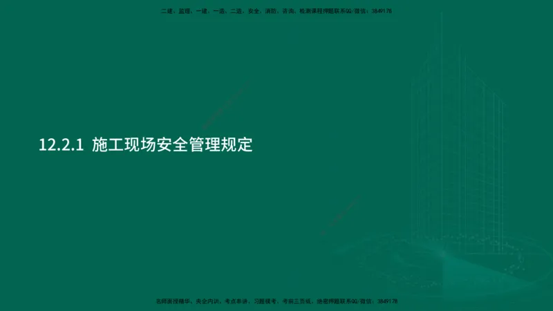 25年一建《机电实务》大V精讲第12章讲义在线版_2026年一级建造师_2026年一建机电_2025年一建机电SVIP_02-基础精讲✿高端面授✿深度强化_32-机电《强化精讲班》王建波YL