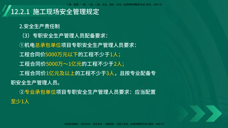 25年一建《机电实务》大V精讲第12章讲义在线版_2026年一级建造师_2026年一建机电_2025年一建机电SVIP_02-基础精讲✿高端面授✿深度强化_32-机电《强化精讲班》王建波YL