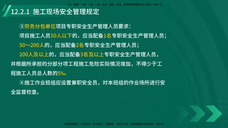 25年一建《机电实务》大V精讲第12章讲义在线版_2026年一级建造师_2026年一建机电_2025年一建机电SVIP_02-基础精讲✿高端面授✿深度强化_32-机电《强化精讲班》王建波YL