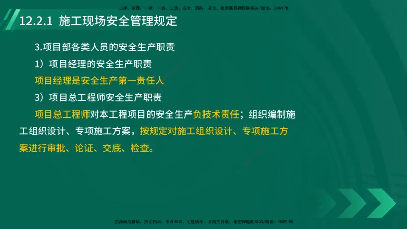 25年一建《机电实务》大V精讲第12章讲义在线版_2026年一级建造师_2026年一建机电_2025年一建机电SVIP_02-基础精讲✿高端面授✿深度强化_32-机电《强化精讲班》王建波YL