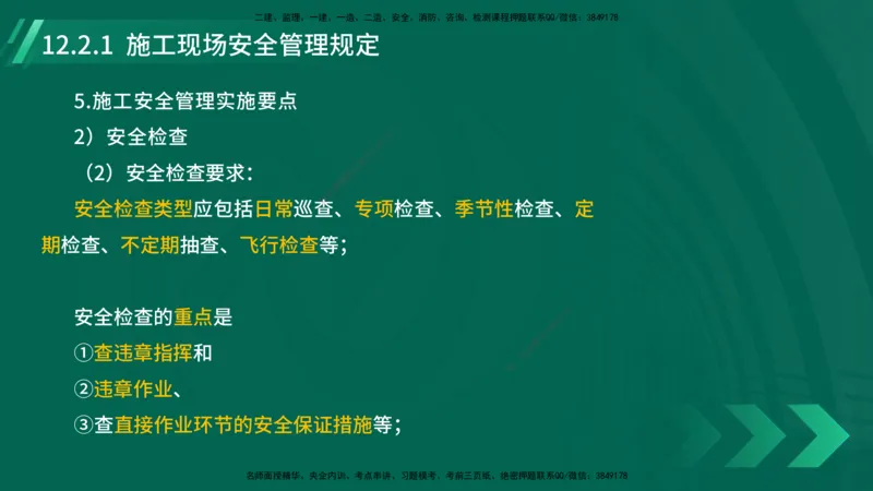 25年一建《机电实务》大V精讲第12章讲义在线版_2026年一级建造师_2026年一建机电_2025年一建机电SVIP_02-基础精讲✿高端面授✿深度强化_32-机电《强化精讲班》王建波YL