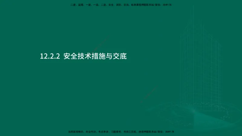 25年一建《机电实务》大V精讲第12章讲义在线版_2026年一级建造师_2026年一建机电_2025年一建机电SVIP_02-基础精讲✿高端面授✿深度强化_32-机电《强化精讲班》王建波YL