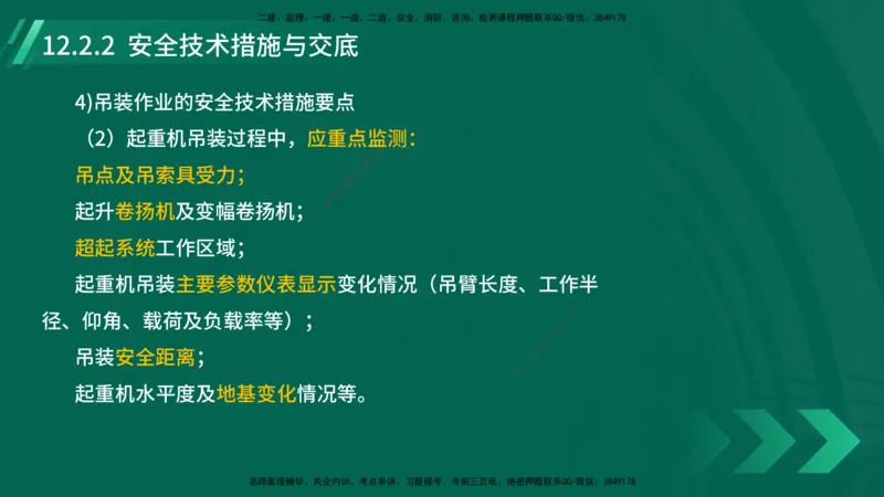 25年一建《机电实务》大V精讲第12章讲义在线版_2026年一级建造师_2026年一建机电_2025年一建机电SVIP_02-基础精讲✿高端面授✿深度强化_32-机电《强化精讲班》王建波YL