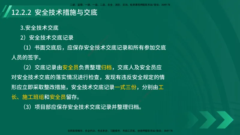 25年一建《机电实务》大V精讲第12章讲义在线版_2026年一级建造师_2026年一建机电_2025年一建机电SVIP_02-基础精讲✿高端面授✿深度强化_32-机电《强化精讲班》王建波YL