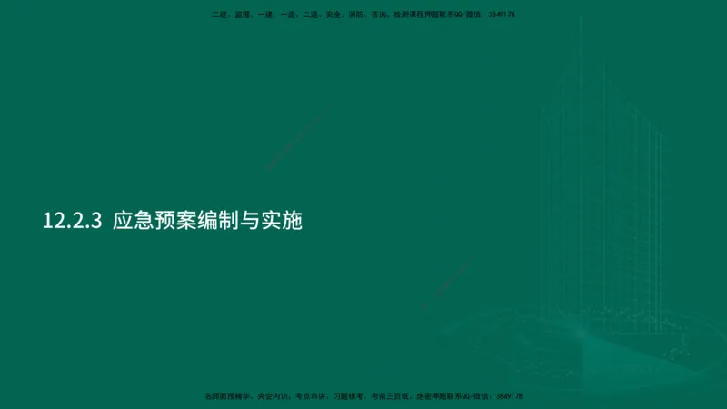 25年一建《机电实务》大V精讲第12章讲义在线版_2026年一级建造师_2026年一建机电_2025年一建机电SVIP_02-基础精讲✿高端面授✿深度强化_32-机电《强化精讲班》王建波YL