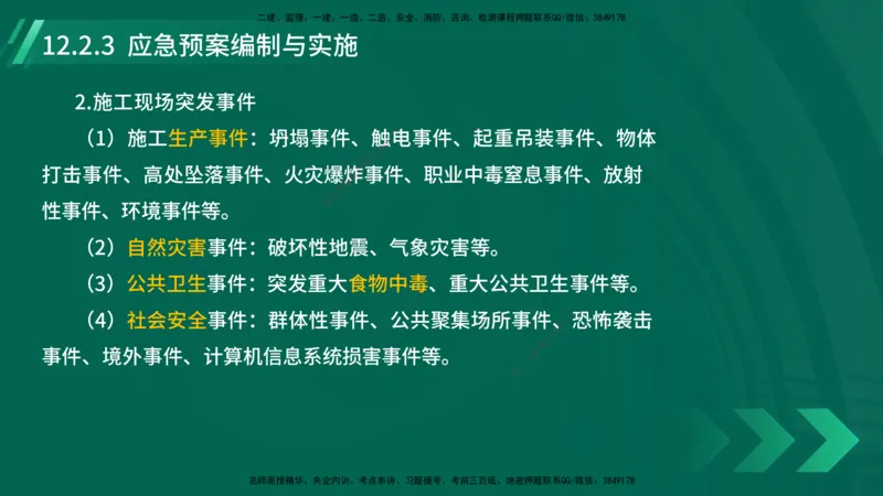 25年一建《机电实务》大V精讲第12章讲义在线版_2026年一级建造师_2026年一建机电_2025年一建机电SVIP_02-基础精讲✿高端面授✿深度强化_32-机电《强化精讲班》王建波YL