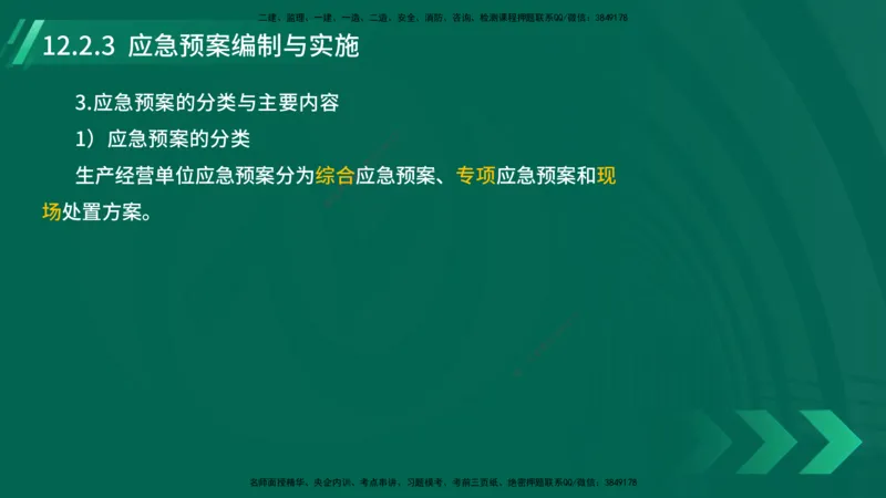 25年一建《机电实务》大V精讲第12章讲义在线版_2026年一级建造师_2026年一建机电_2025年一建机电SVIP_02-基础精讲✿高端面授✿深度强化_32-机电《强化精讲班》王建波YL