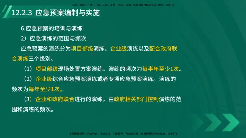 25年一建《机电实务》大V精讲第12章讲义在线版_2026年一级建造师_2026年一建机电_2025年一建机电SVIP_02-基础精讲✿高端面授✿深度强化_32-机电《强化精讲班》王建波YL