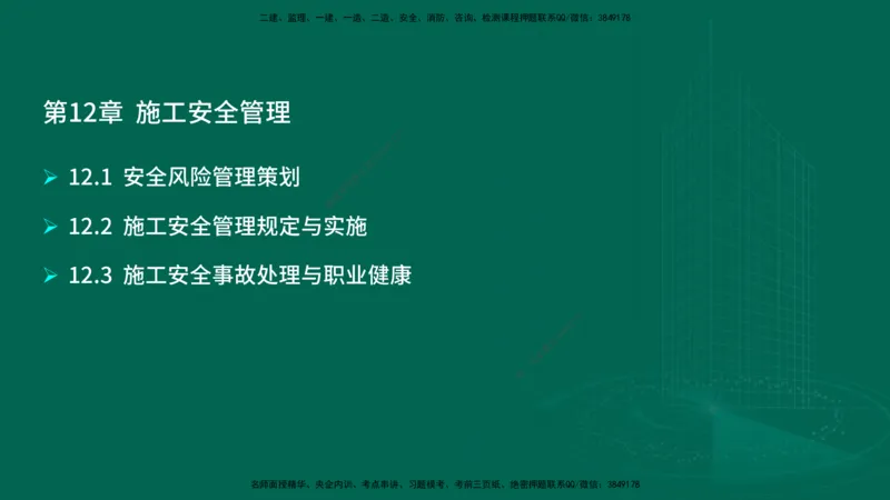 25年一建《机电实务》大V精讲第12章讲义在线版_2026年一级建造师_2026年一建机电_2025年一建机电SVIP_02-基础精讲✿高端面授✿深度强化_32-机电《强化精讲班》王建波YL