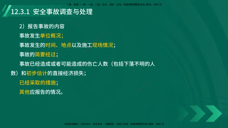 25年一建《机电实务》大V精讲第12章讲义在线版_2026年一级建造师_2026年一建机电_2025年一建机电SVIP_02-基础精讲✿高端面授✿深度强化_32-机电《强化精讲班》王建波YL