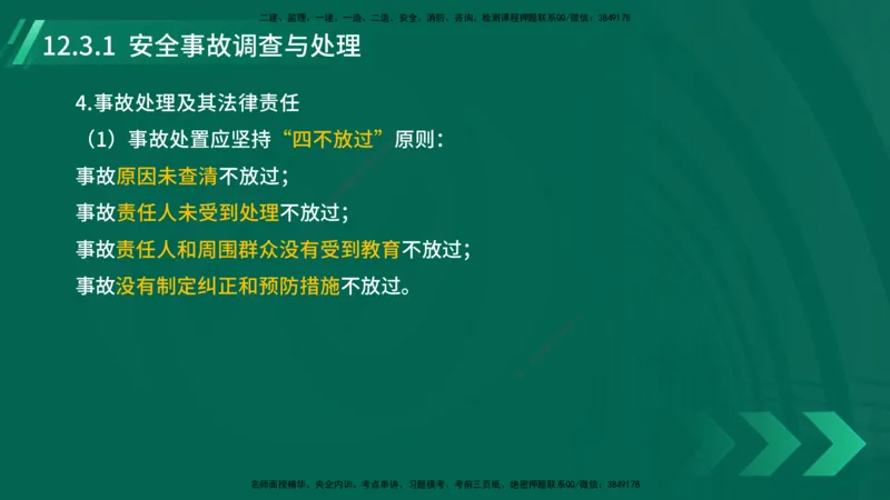 25年一建《机电实务》大V精讲第12章讲义在线版_2026年一级建造师_2026年一建机电_2025年一建机电SVIP_02-基础精讲✿高端面授✿深度强化_32-机电《强化精讲班》王建波YL