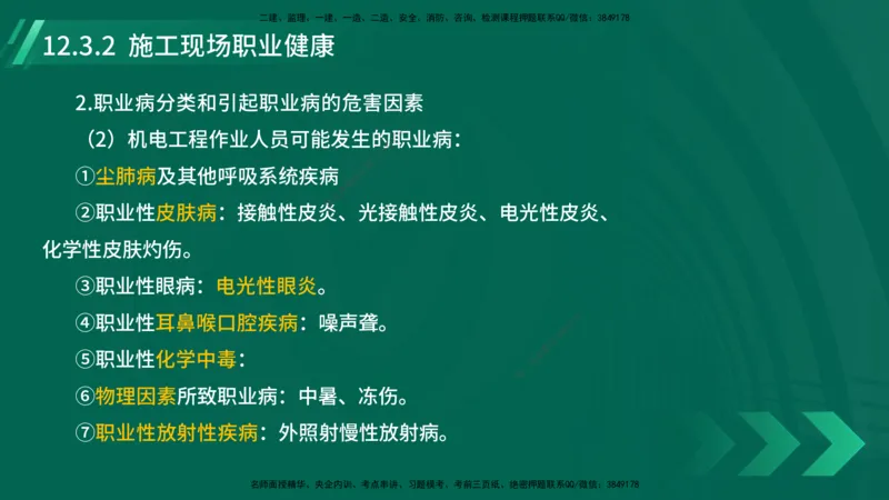 25年一建《机电实务》大V精讲第12章讲义在线版_2026年一级建造师_2026年一建机电_2025年一建机电SVIP_02-基础精讲✿高端面授✿深度强化_32-机电《强化精讲班》王建波YL