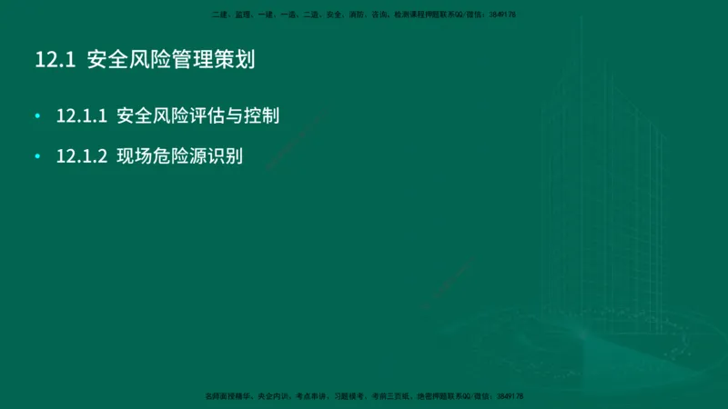 25年一建《机电实务》大V精讲第12章讲义在线版_2026年一级建造师_2026年一建机电_2025年一建机电SVIP_02-基础精讲✿高端面授✿深度强化_32-机电《强化精讲班》王建波YL