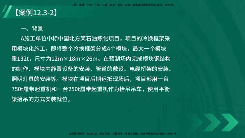 25年一建《机电实务》大V精讲第12章讲义在线版_2026年一级建造师_2026年一建机电_2025年一建机电SVIP_02-基础精讲✿高端面授✿深度强化_32-机电《强化精讲班》王建波YL